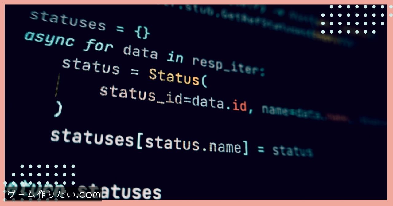 アクションゲームを作る基本的な流れ 段階的解説
