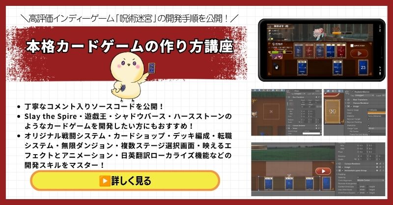 Unity カードバトルゲームの作り方講座(呪術迷宮)