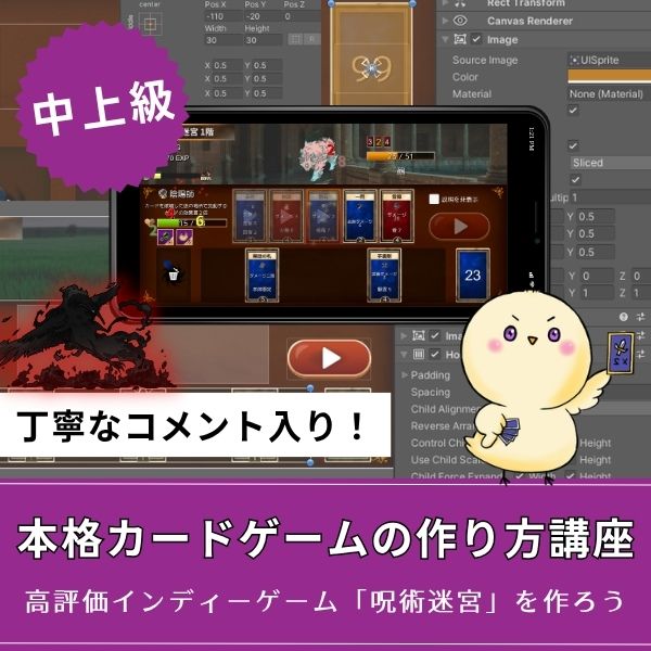 Unity カードバトルゲームの作り方講座（呪術迷宮）
