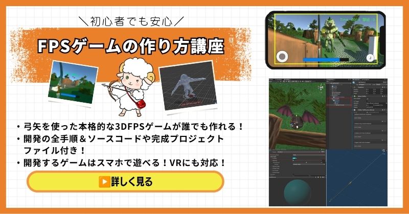 Unity FPSゲームの作り方講座