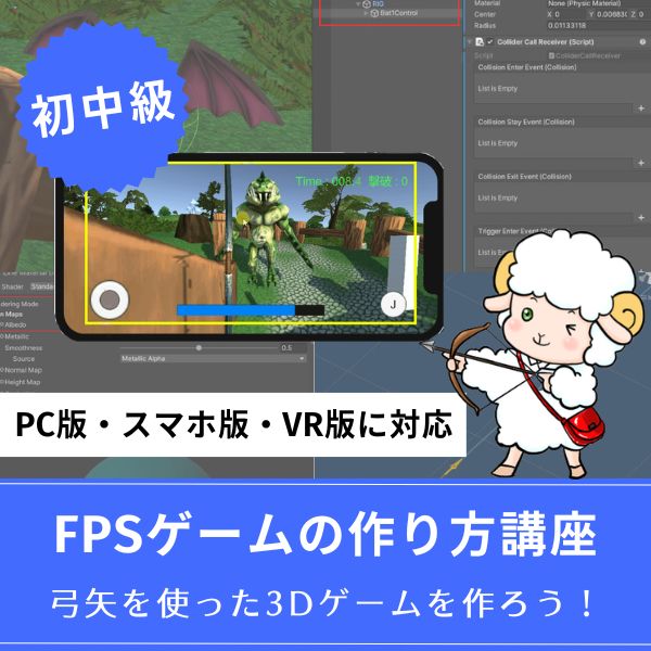 Unity FPSゲームの作り方講座