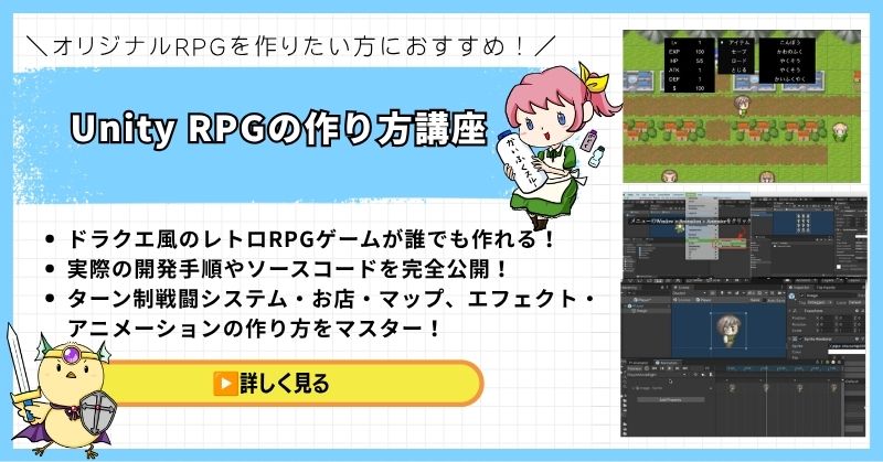 Unity 2DRPGの作り方講座（ドラクエ風）