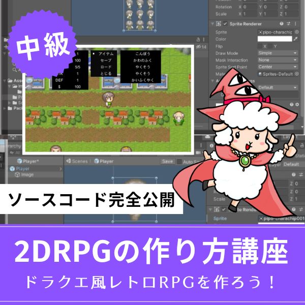 Unity 2DRPGの作り方講座（ドラクエ風）