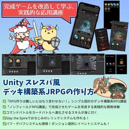 Slay the Spire風デッキ構築JRPG講座