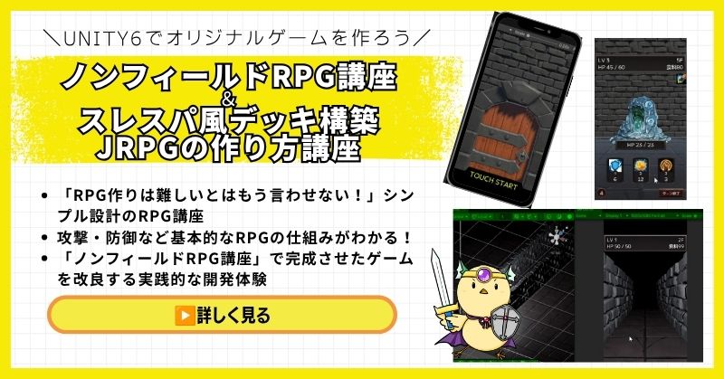 Unity ノンフィールドRPGの作り方講座+Slay the Spire風デッキ構築JRPGの作り方講座