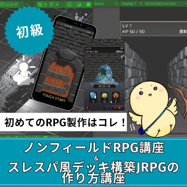 Unity ノンフィールドRPGの作り方講座＋Slay the Spire風デッキ構築JRPGの作り方講座
