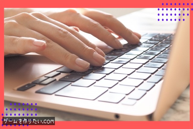 恋愛ゲームの作り方